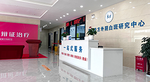 昆明良方外阴白斑医院