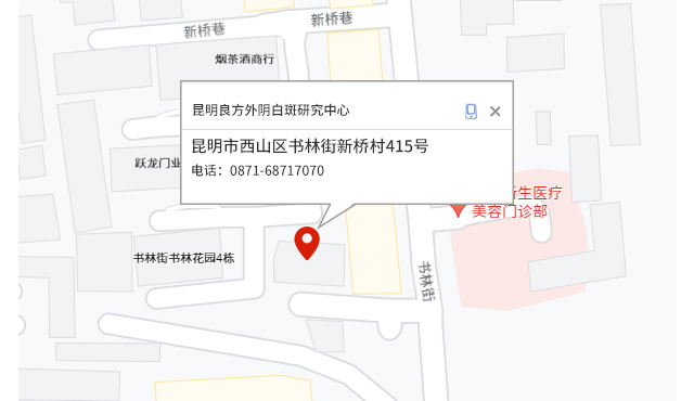 昆明良方外阴白斑医院